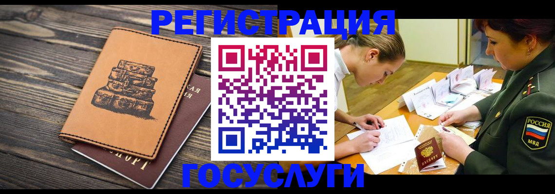 миграционный учет в Первомайске