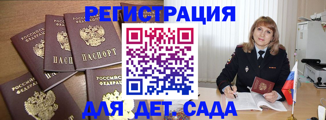 прописка для школы в Первомайске